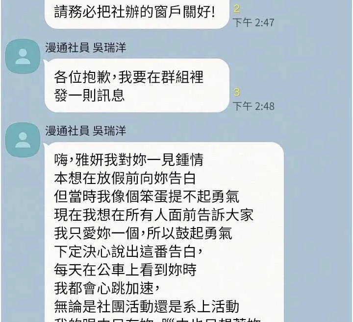 第31话-给你的迎新礼物♥ 74