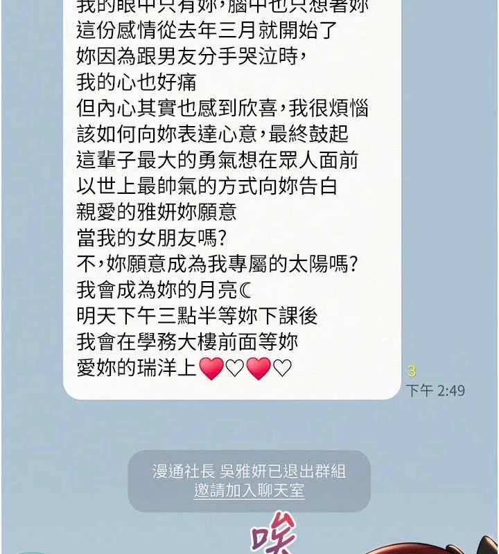第31话-给你的迎新礼物♥ 75