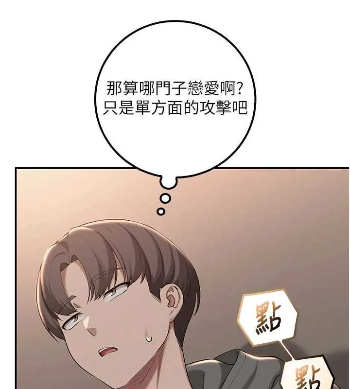 第31话-给你的迎新礼物♥ 77