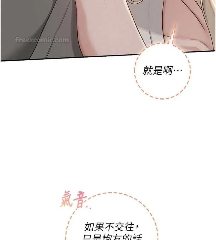 第31话-给你的迎新礼物♥ 84
