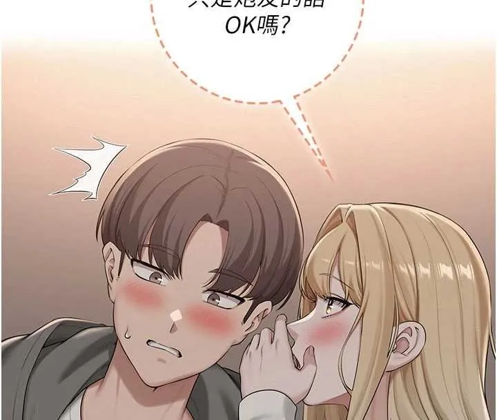 第31话-给你的迎新礼物♥ 85