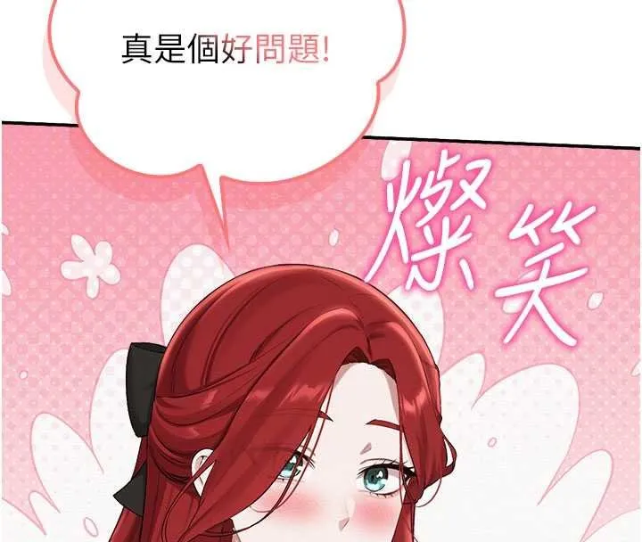 第31话-给你的迎新礼物♥ 97