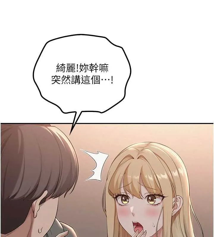 第31话-给你的迎新礼物♥ 106