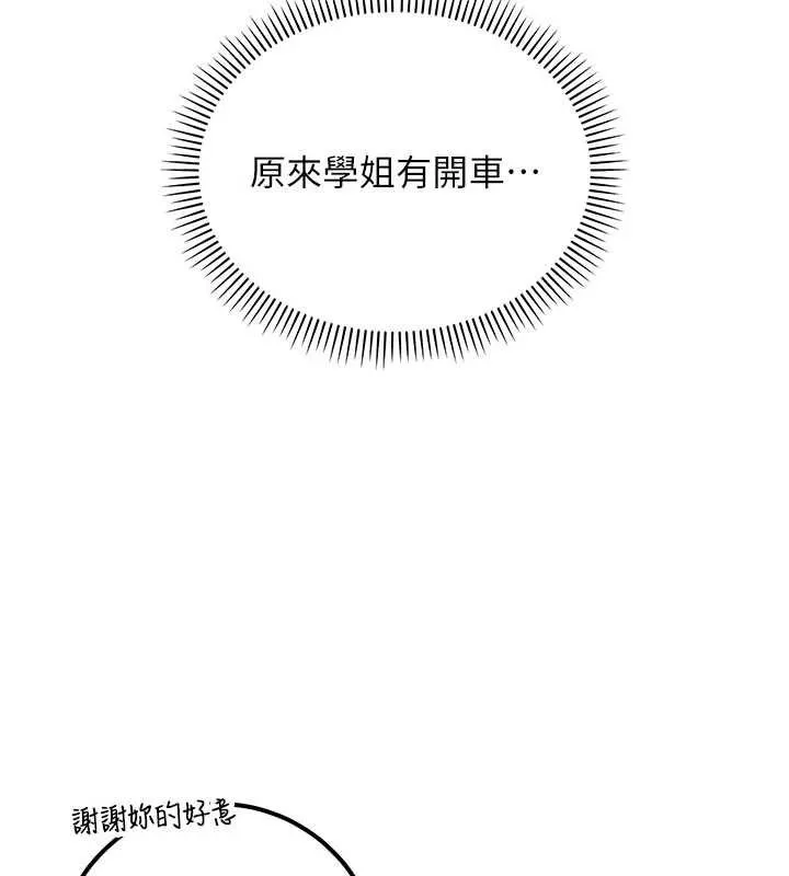 第31话-给你的迎新礼物♥ 143