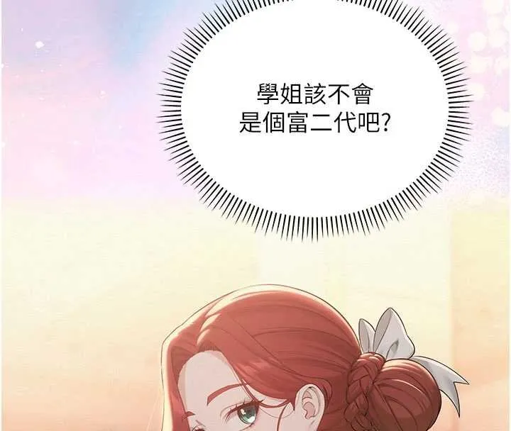 第31话-给你的迎新礼物♥ 149