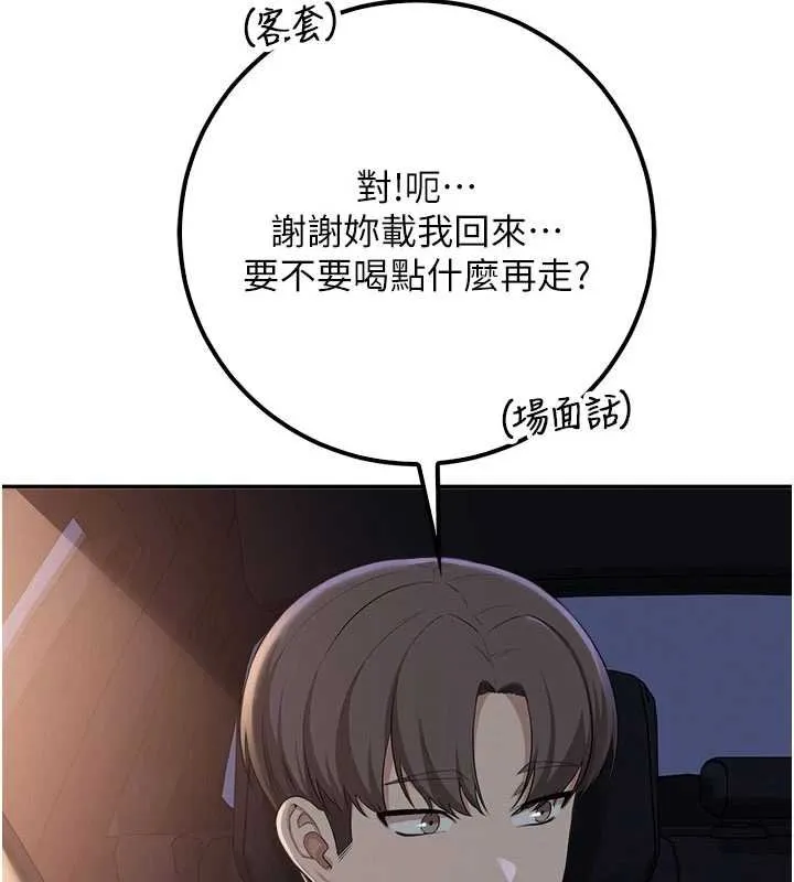 第31话-给你的迎新礼物♥ 169