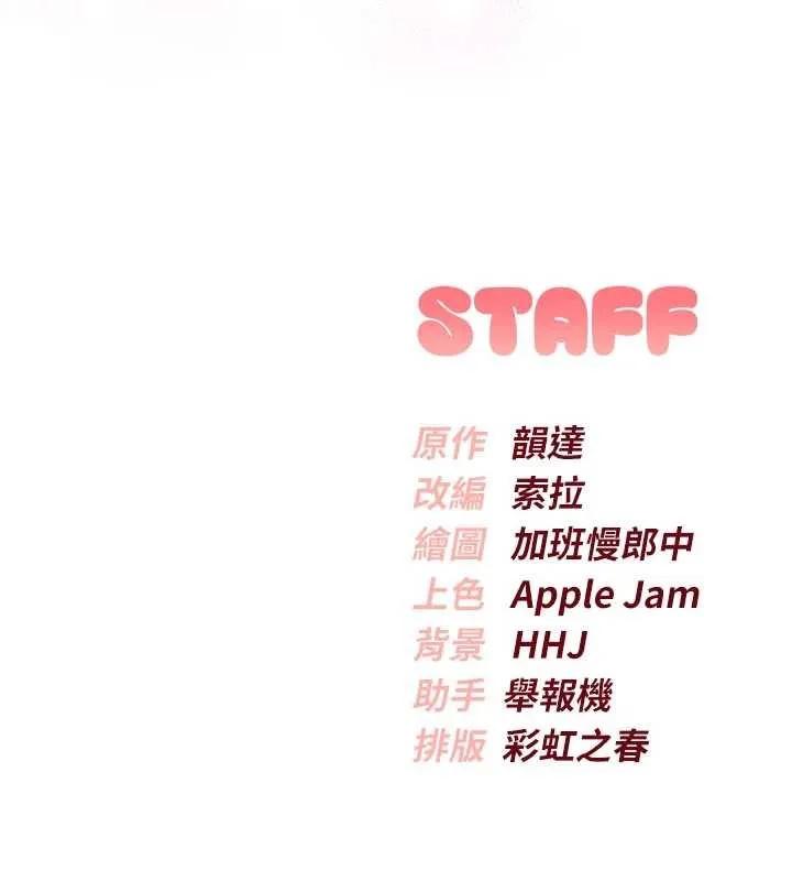 第31话-给你的迎新礼物♥ 176