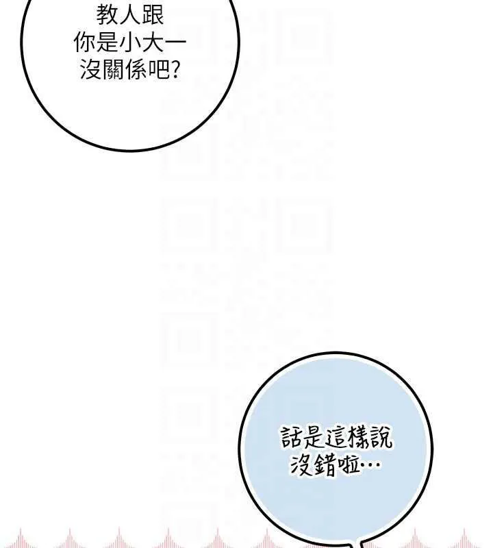 第32话-后宫再多添一人吗?! 65
