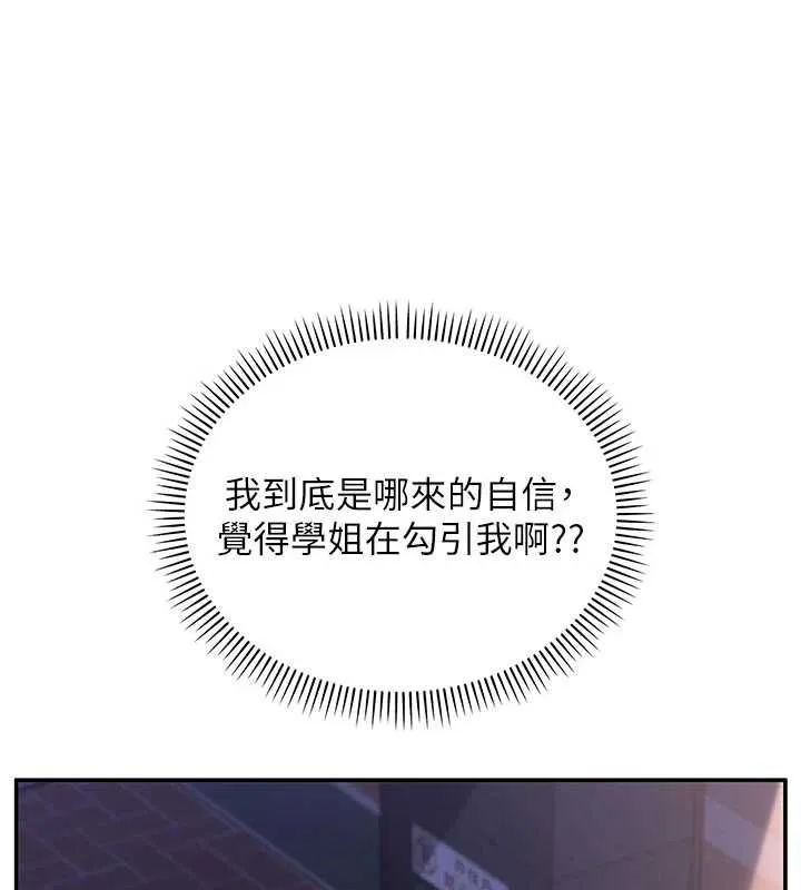 第32话-后宫再多添一人吗?! 85