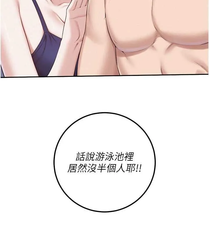 第33话-泳池的亲密接触 33