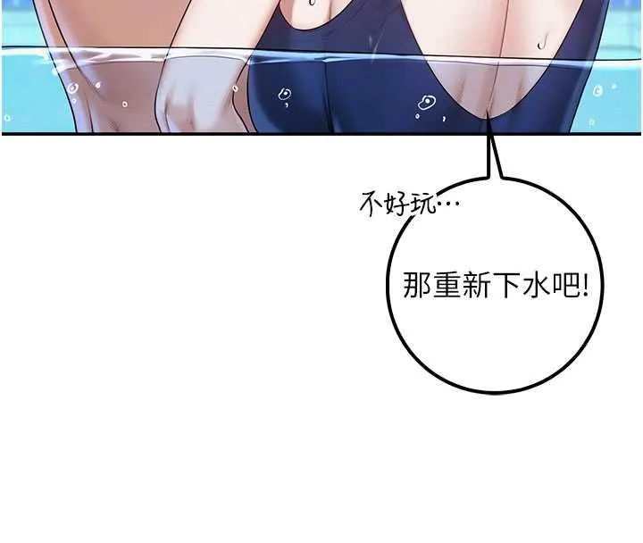 第33话-泳池的亲密接触 68