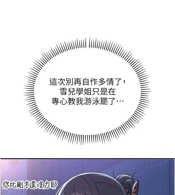 第33话-泳池的亲密接触 69