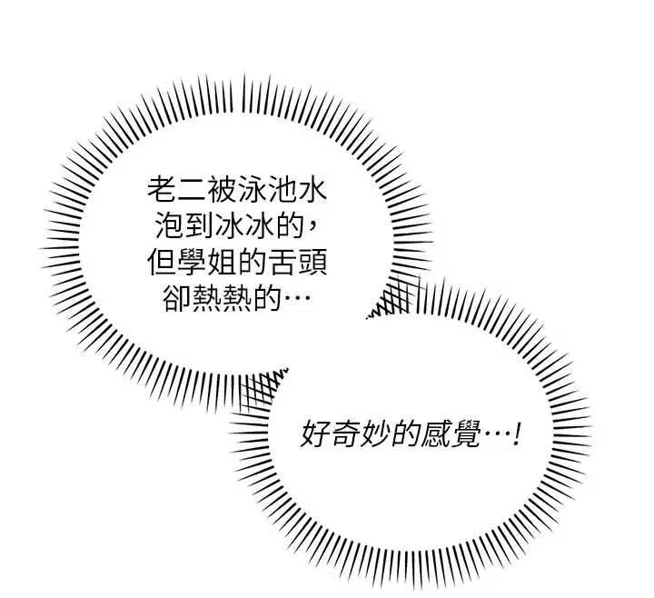第33话-泳池的亲密接触 108