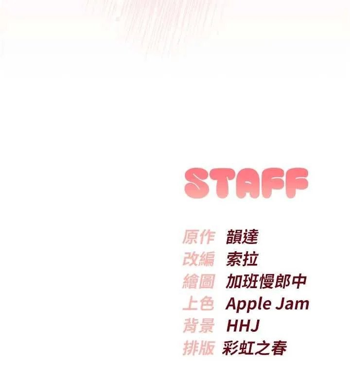 第35话-火辣身材被看光了♥ 187