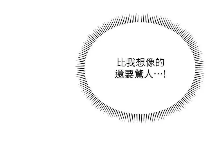 第4话-刚认识就帮口?! 87