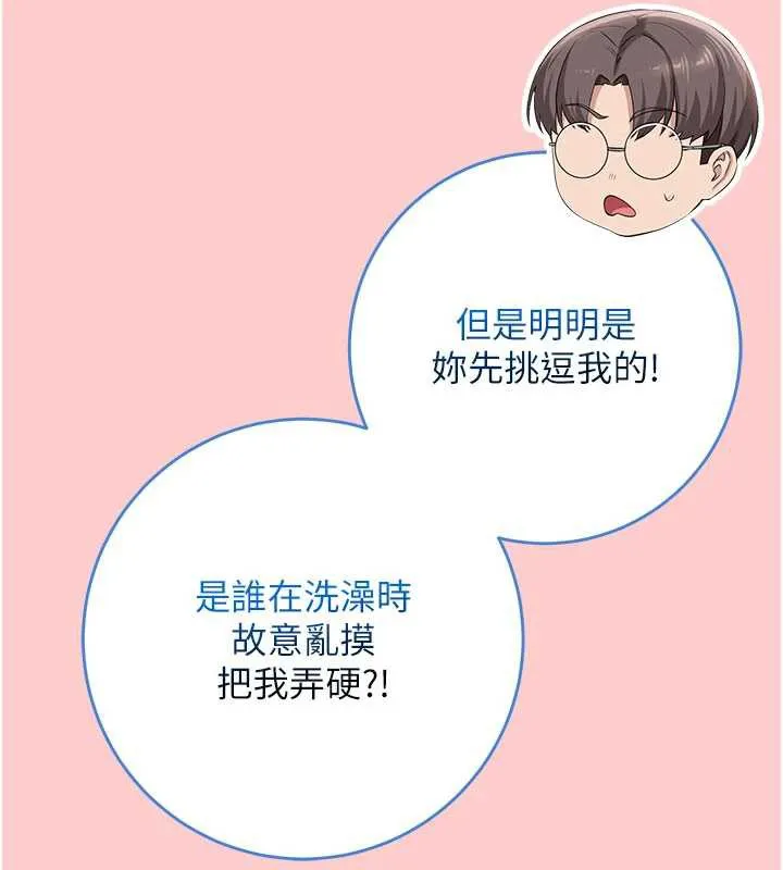 第6话-身高差所以能顶更深♥ 176