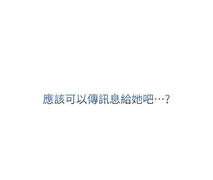 第8话-视讯电爱好刺激!? 111