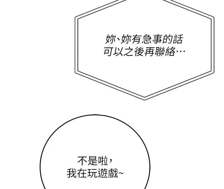 第8话-视讯电爱好刺激!? 119