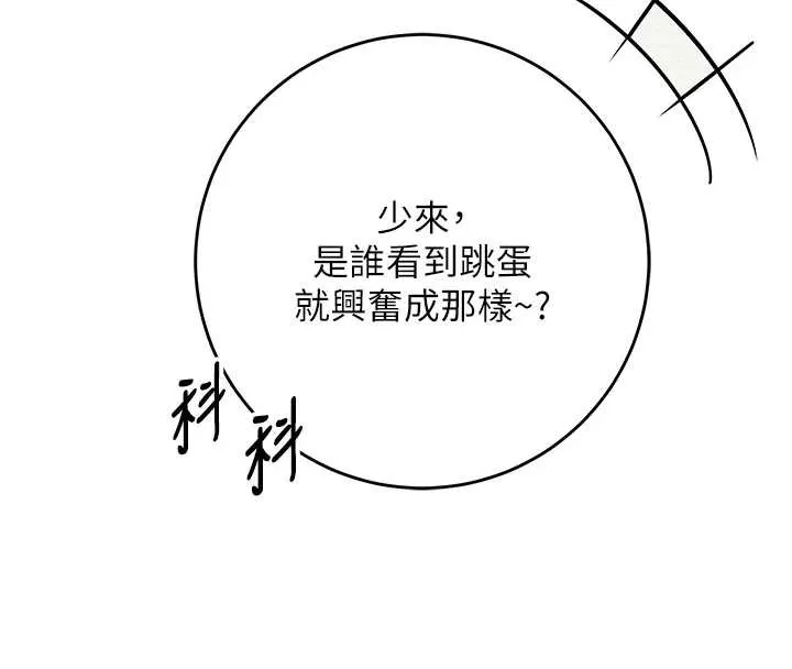 第8话-视讯电爱好刺激!? 138