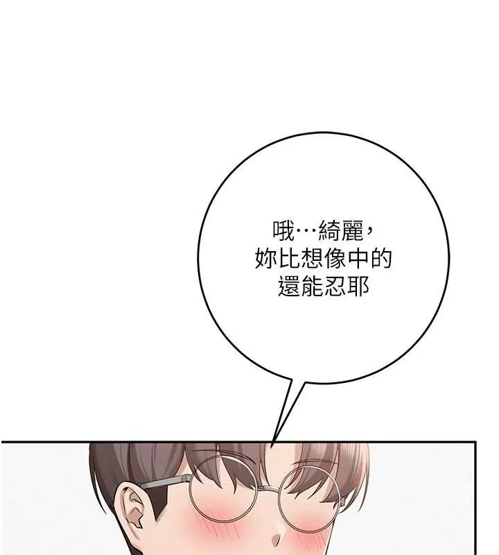 第8话-视讯电爱好刺激!? 197