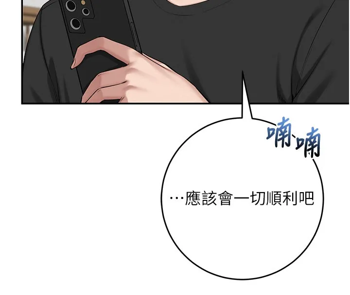 第9话-想著你的棒棒高潮了♥ 104