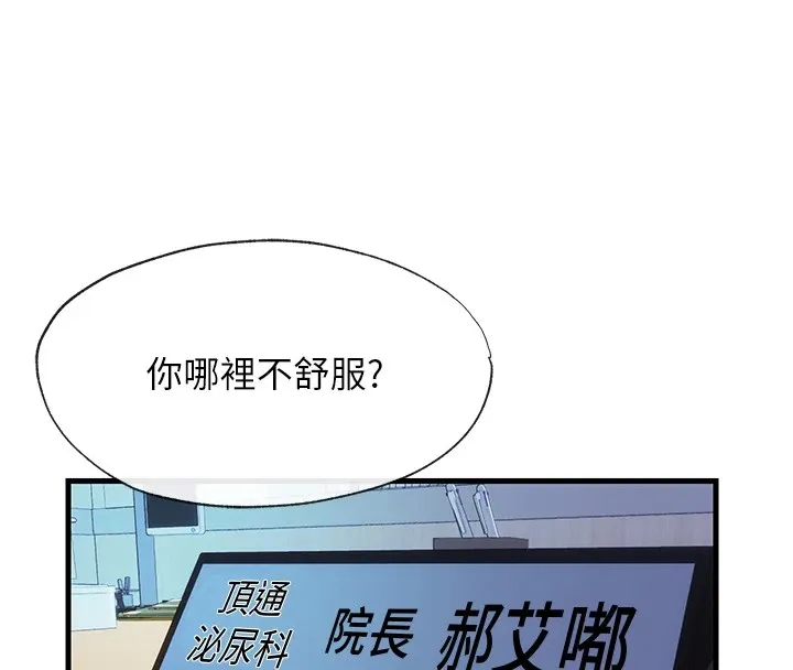 第1话-医生，帮我看看这边好吗? 4