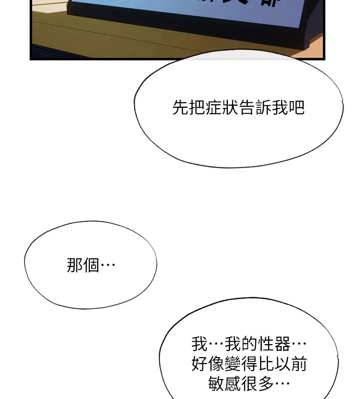 第1话-医生，帮我看看这边好吗? 5
