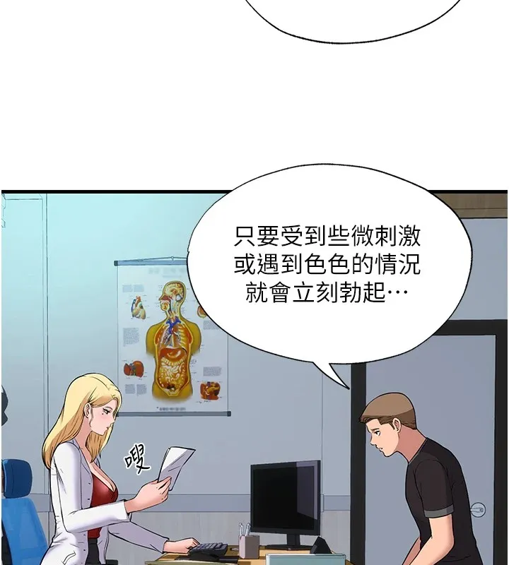 第1话-医生，帮我看看这边好吗? 6