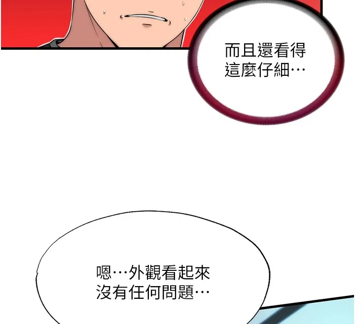 第1话-医生，帮我看看这边好吗? 35