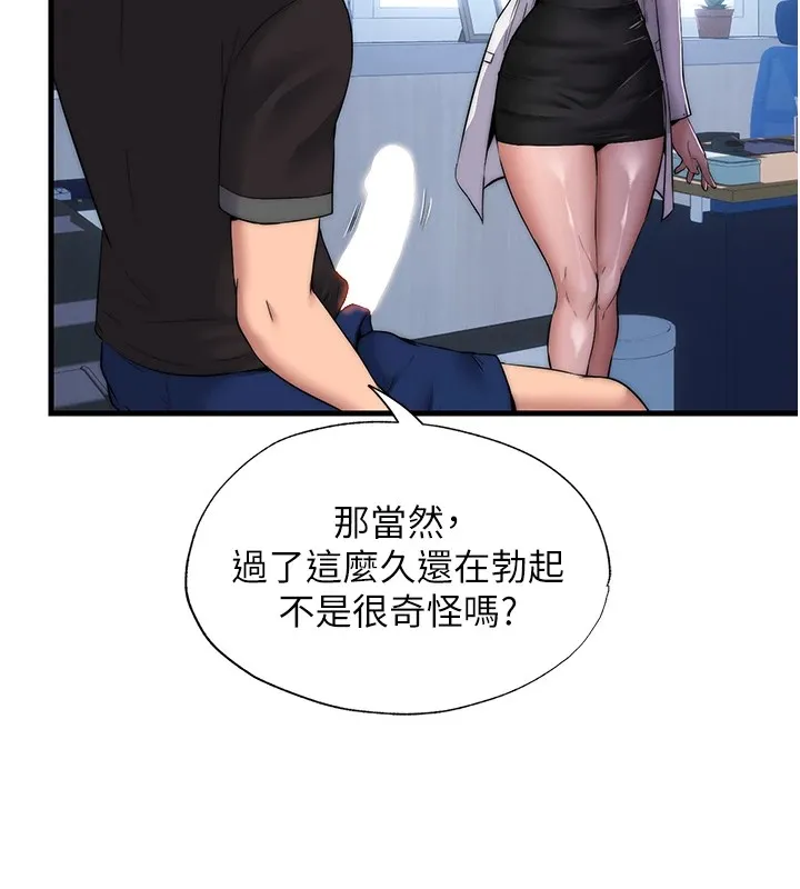 第1话-医生，帮我看看这边好吗? 62
