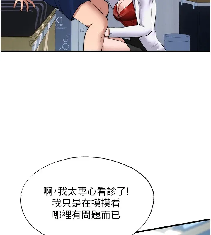 第1话-医生，帮我看看这边好吗? 75