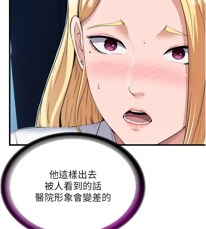 第1话-医生，帮我看看这边好吗? 80