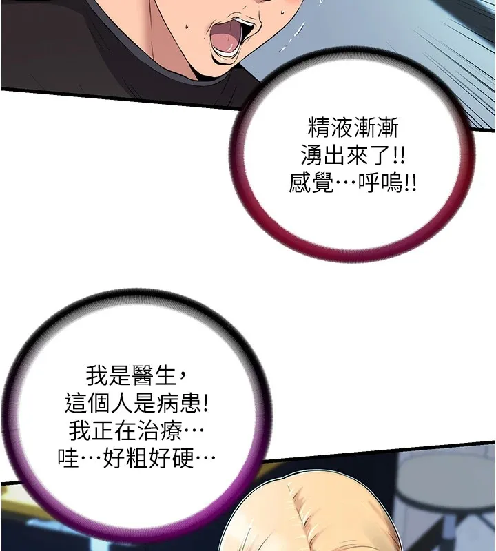 第1话-医生，帮我看看这边好吗? 97
