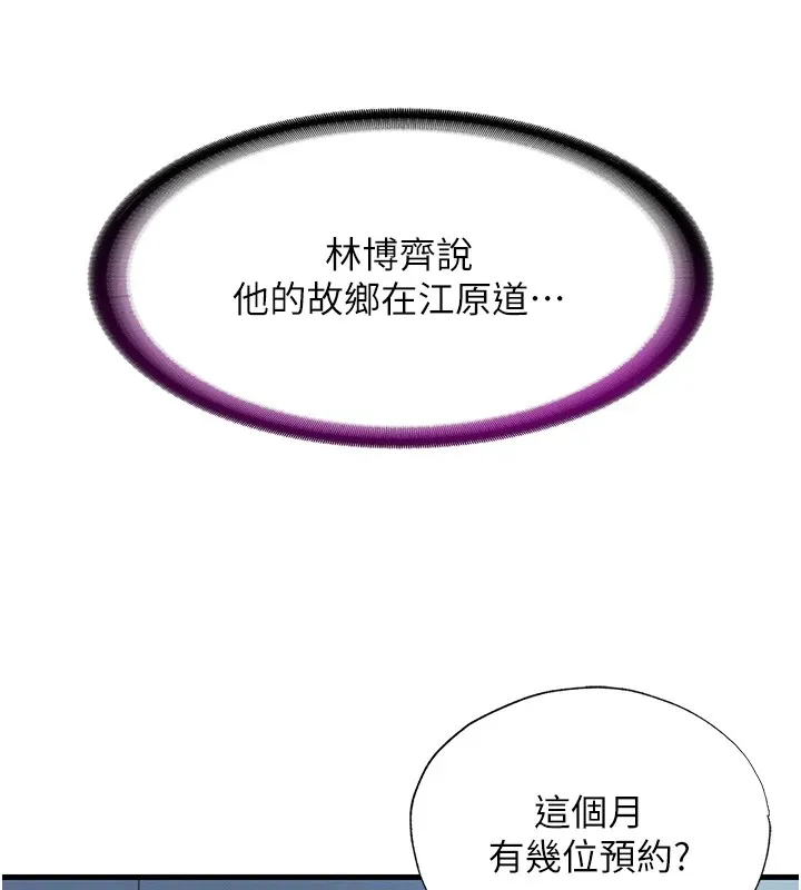 第1话-医生，帮我看看这边好吗? 188