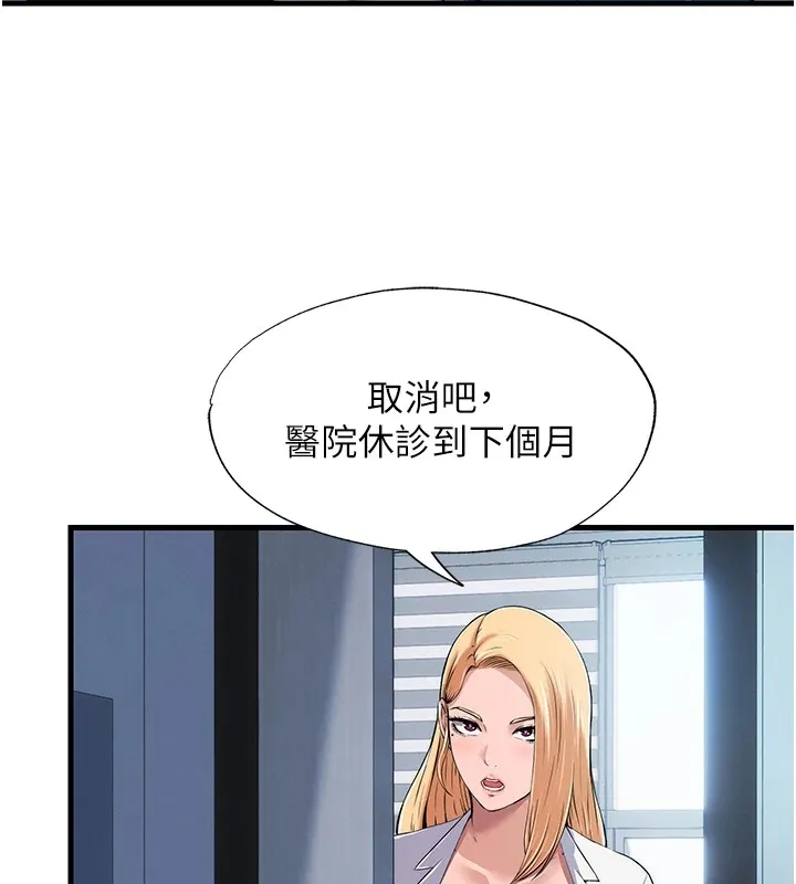 第1话-医生，帮我看看这边好吗? 192