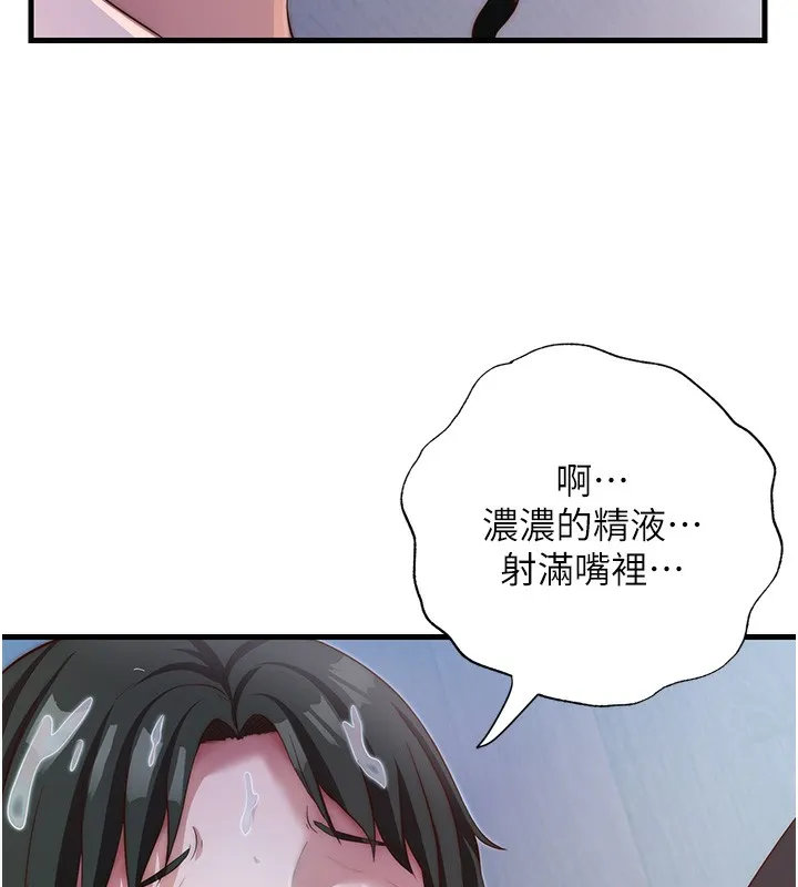 第10话-被插到洪水爆发 66