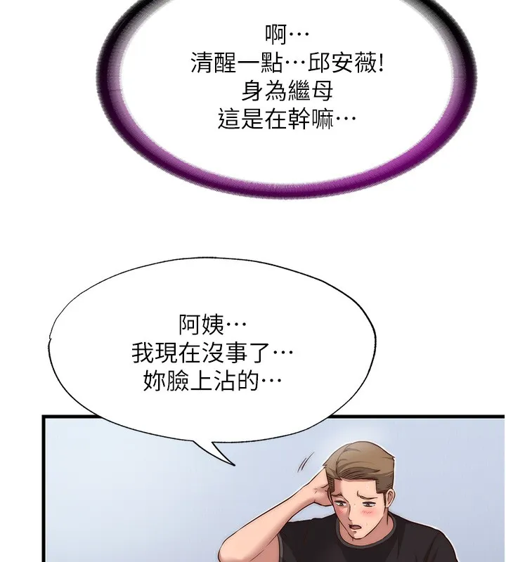 第10话-被插到洪水爆发 83