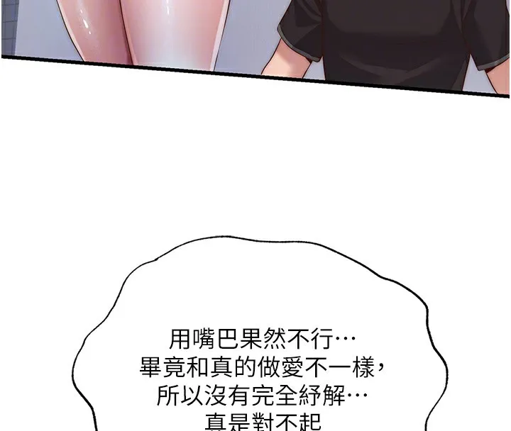 第10话-被插到洪水爆发 109