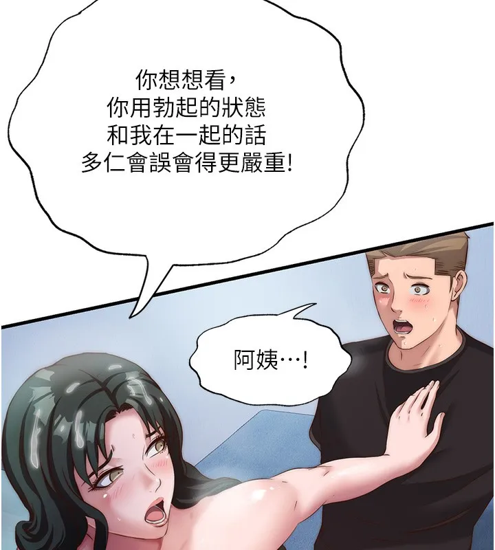第10话-被插到洪水爆发 133