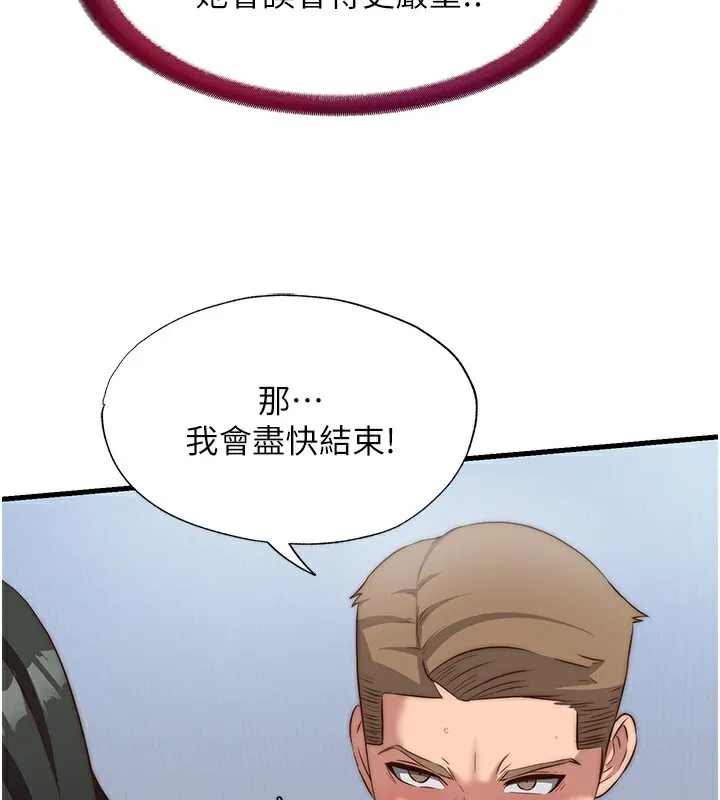 第10话-被插到洪水爆发 137