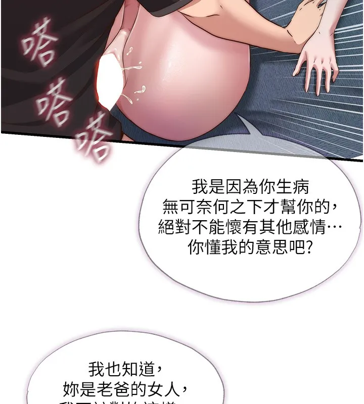 第11话-淫荡的继母 67