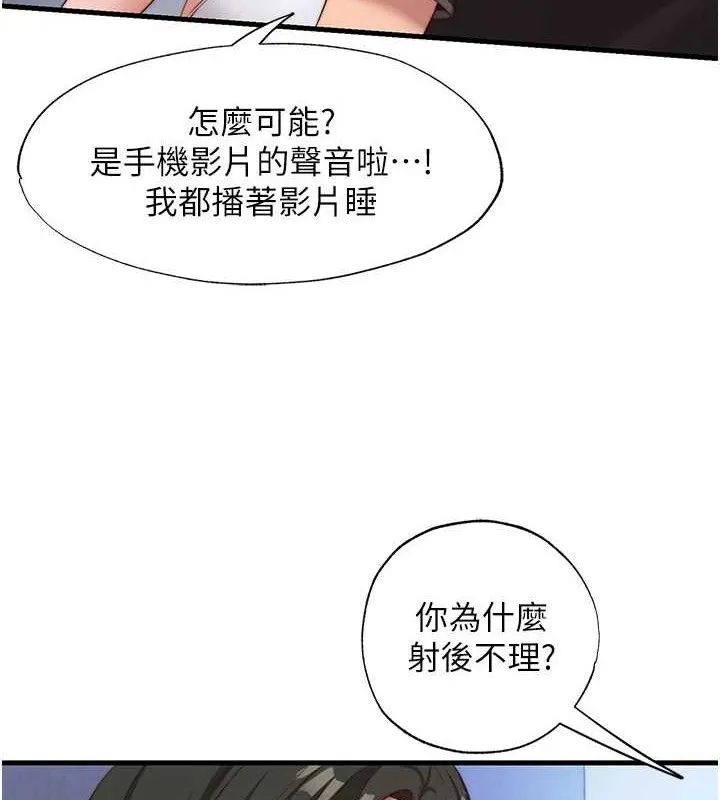 第12话-偷看小情侣打野炮 11
