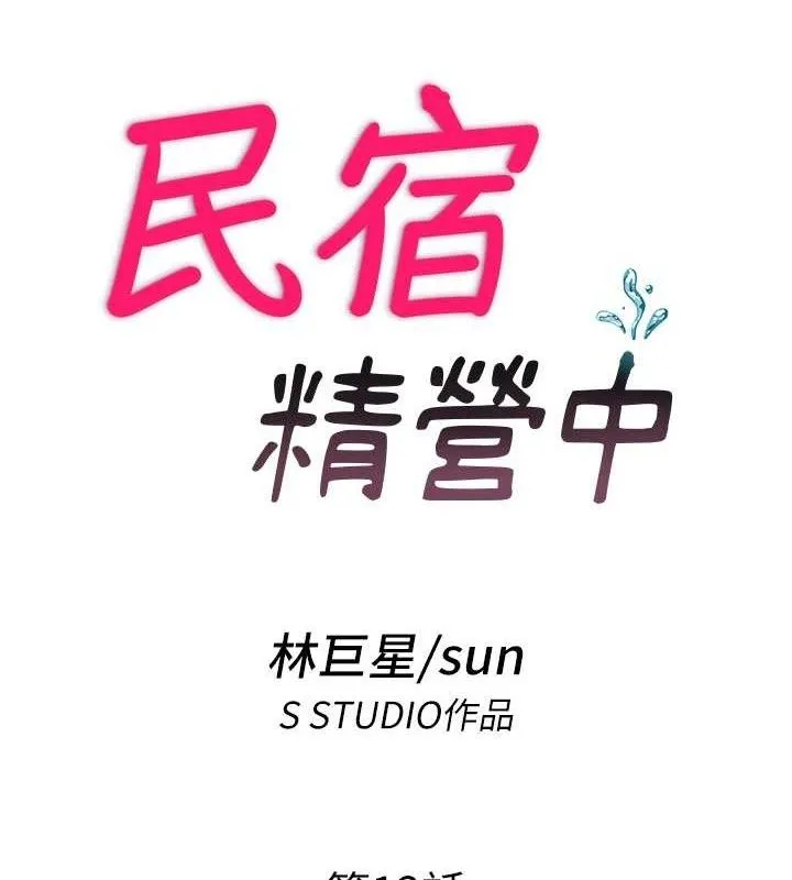 第12话-偷看小情侣打野炮 16