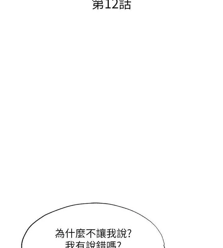 第12话-偷看小情侣打野炮 17