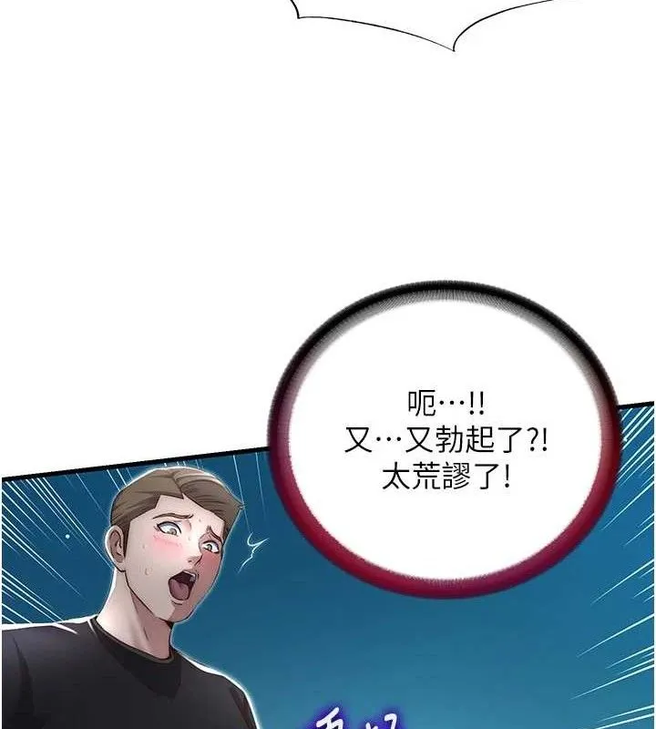 第12话-偷看小情侣打野炮 52