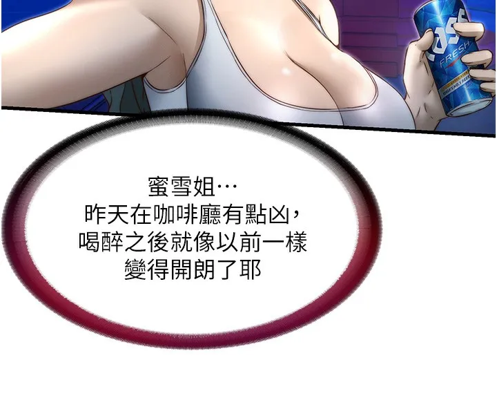 第14话-拜託帮我安抚小老弟!! 19