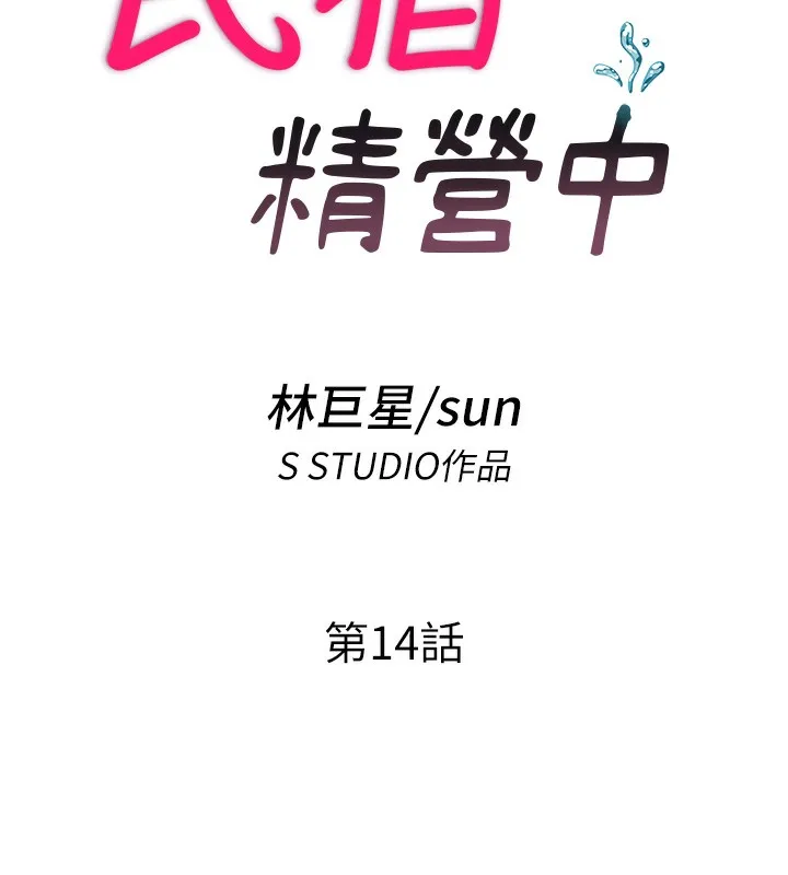 第14话-拜託帮我安抚小老弟!! 25
