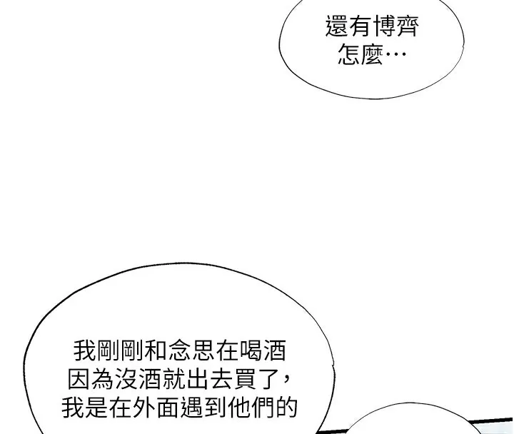 第14话-拜託帮我安抚小老弟!! 35