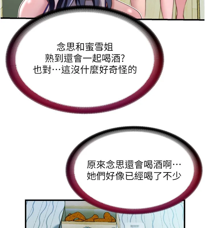 第14话-拜託帮我安抚小老弟!! 37