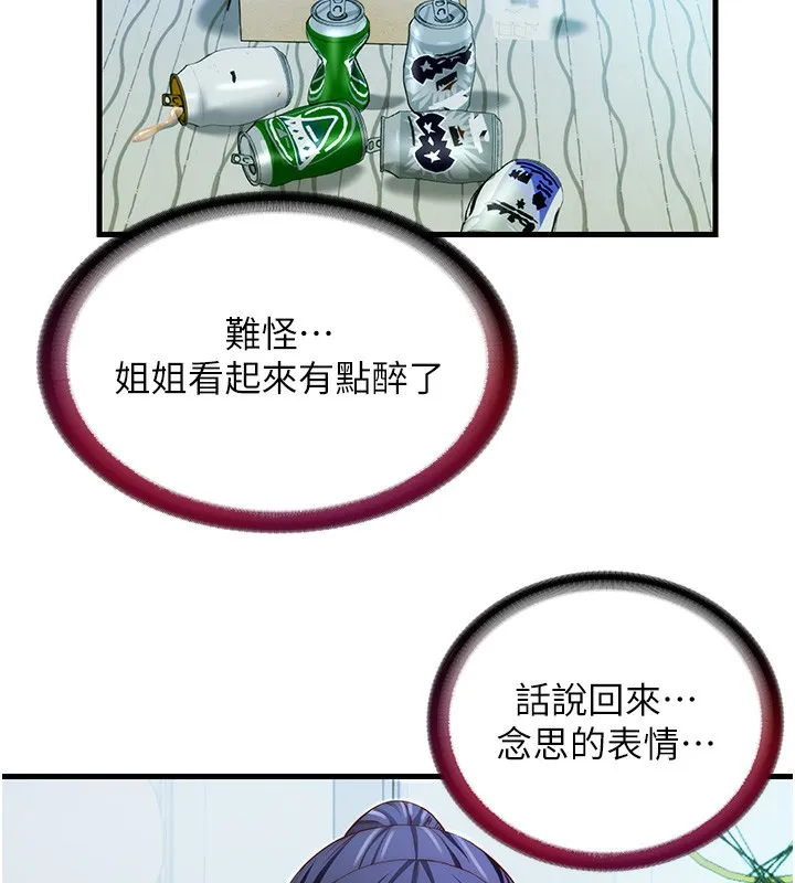 第14话-拜託帮我安抚小老弟!! 38